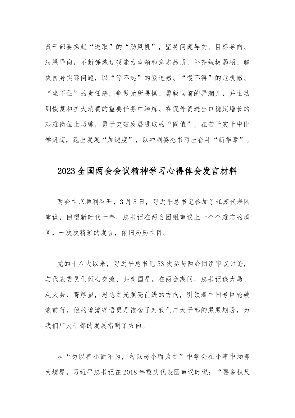 全国2023年两会会议精神学习心得体会发言材料2份.docx_第3页