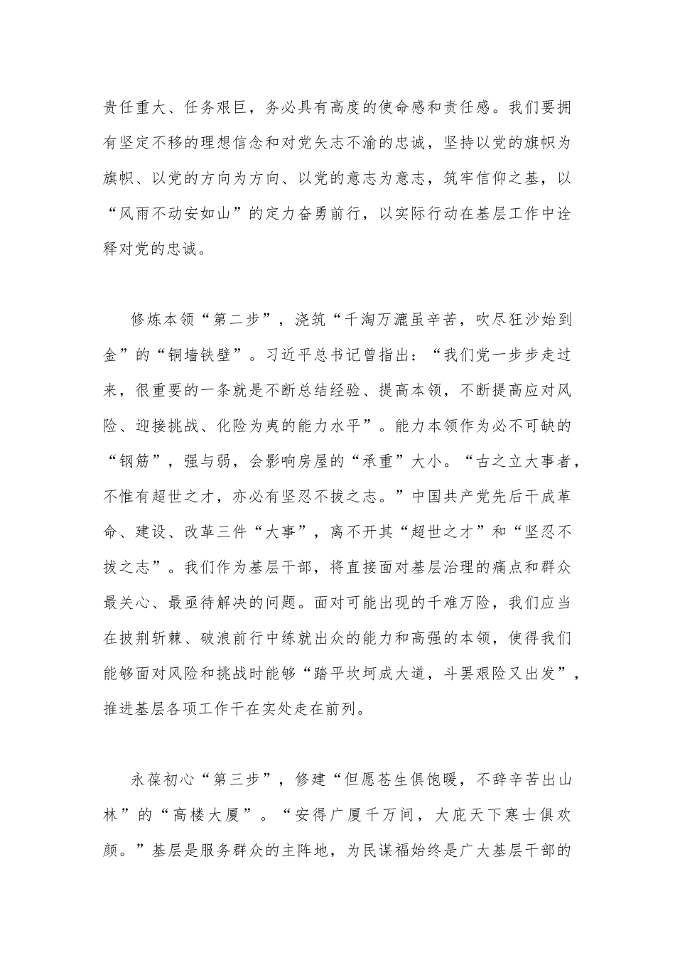 2023年全国两会会议精神学习心得体会发言材料（两份）汇编.docx_第2页