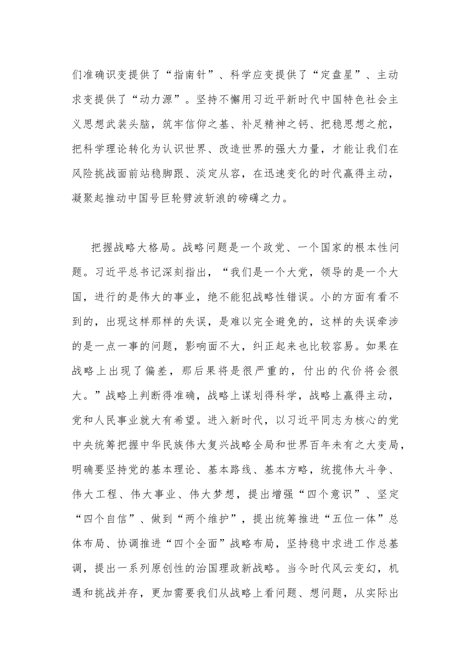 青年干部在2023年”两会”精神学习座谈会上的交流发言稿2篇文.docx_第2页
