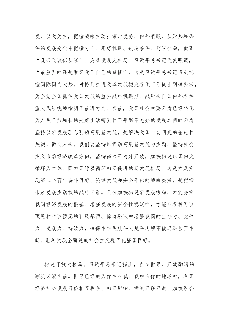 青年干部在2023年”两会”精神学习座谈会上的交流发言稿2篇文.docx_第3页