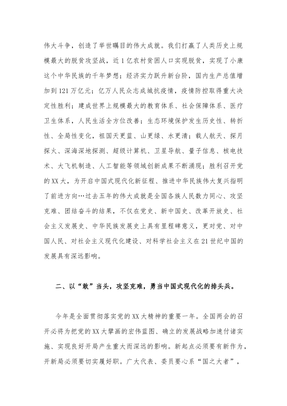 2023年党员干部专题学习贯彻全国“两会”精神交流会上的发言稿（两篇）.docx_第2页