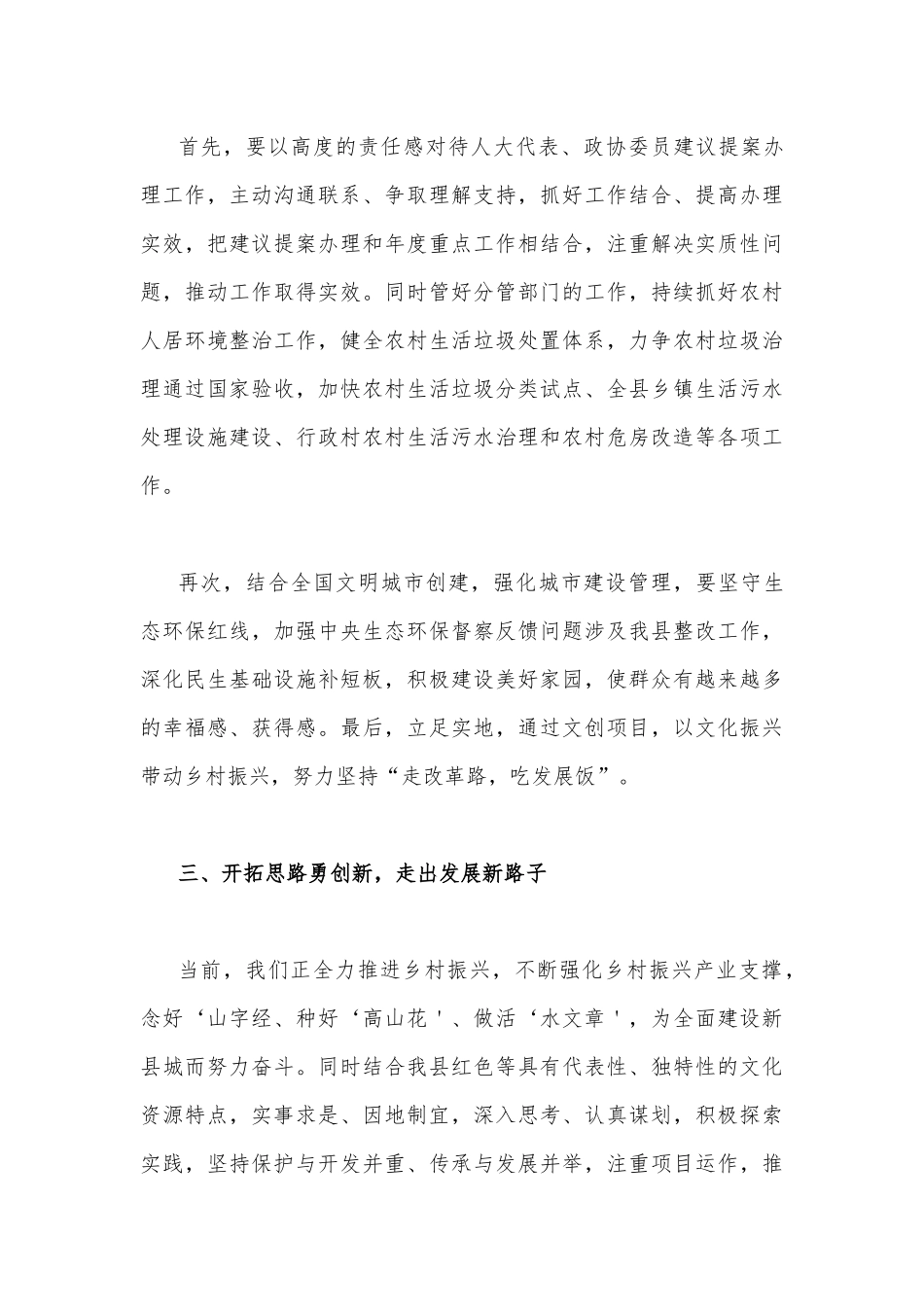 二份稿2023年全国两会精神学习专题研讨材料.docx_第3页