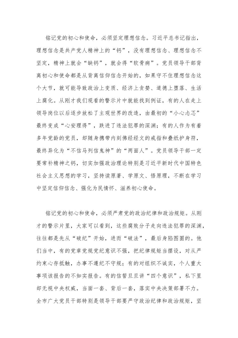 在2023年党员领导干部警示教育大会上的讲话【五篇】.docx_第3页