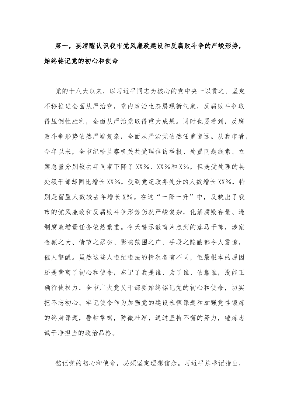 （合编两篇文）2023年党员领导干部在警示教育大会上的讲话稿.docx_第2页