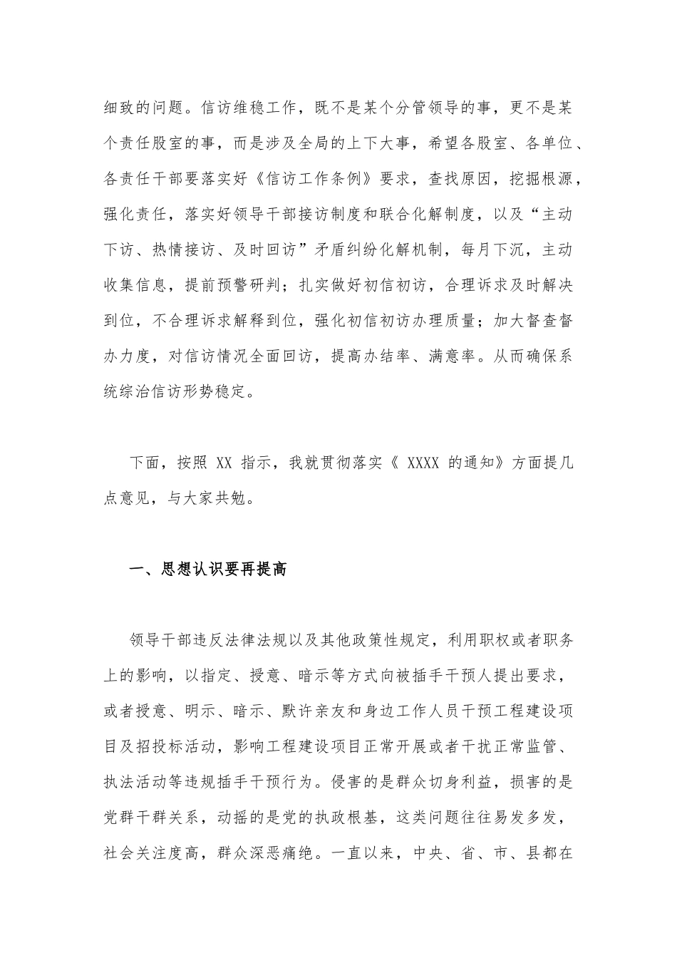2023年领导在党员领导干部警示教育大会上的讲话稿（两篇文）.docx_第2页