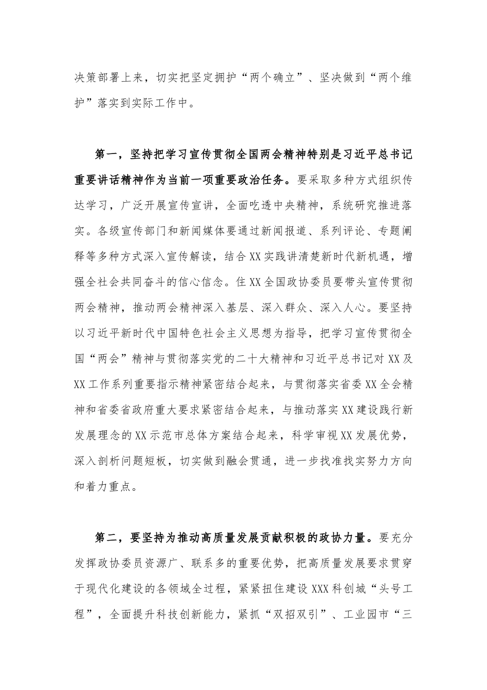 全面贯彻学习全国2023年“两会”精神研讨发言材料（两篇）.docx_第2页