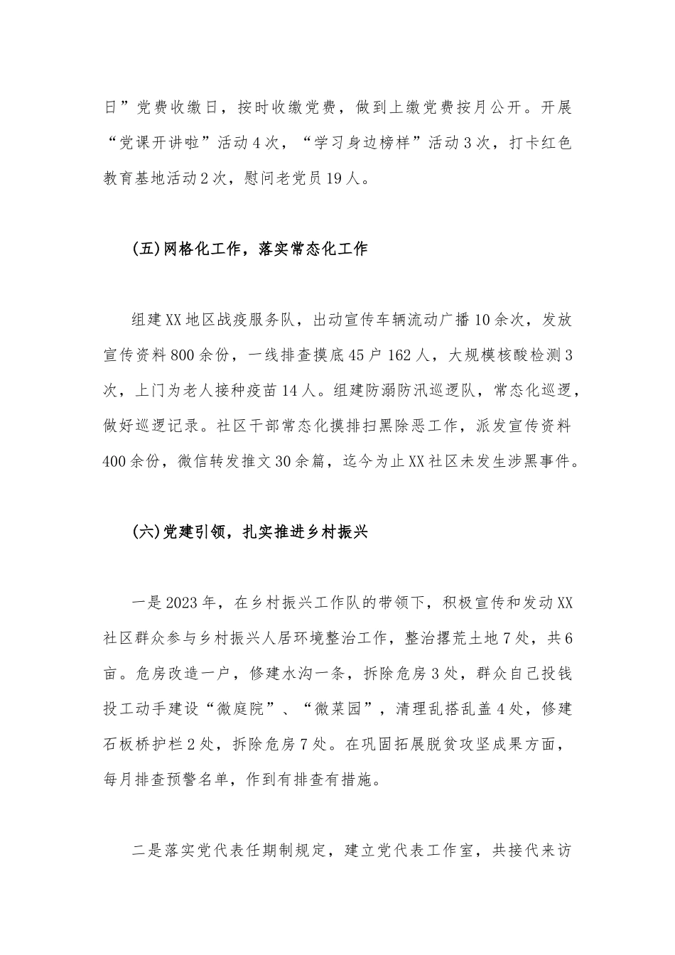 2023年社区党支部书记抓基层党建工作述职报告（二篇稿）.docx_第3页