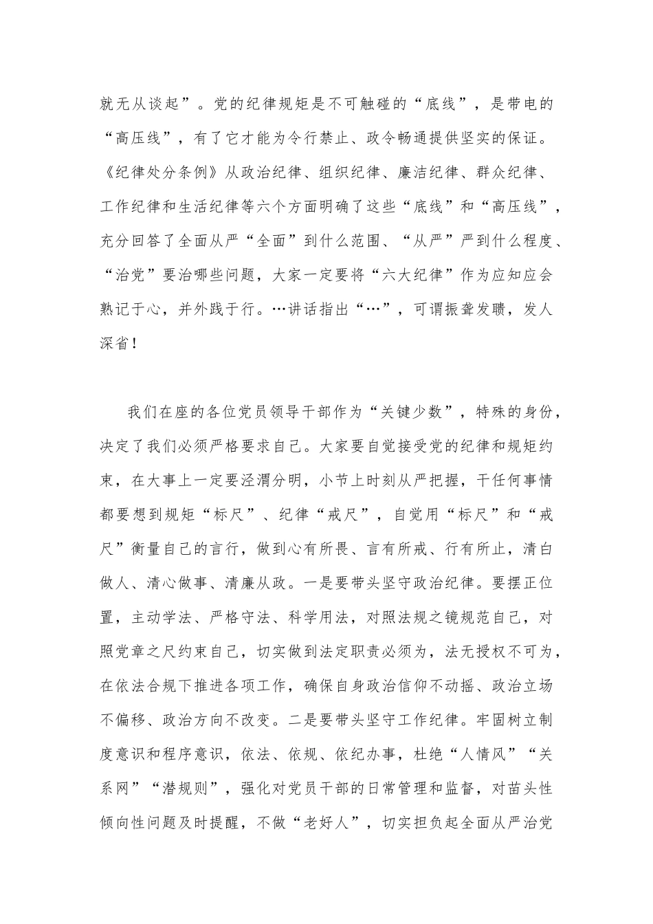 2023年“警示教育月”活动集体谈心谈话提纲（两篇）.docx_第3页
