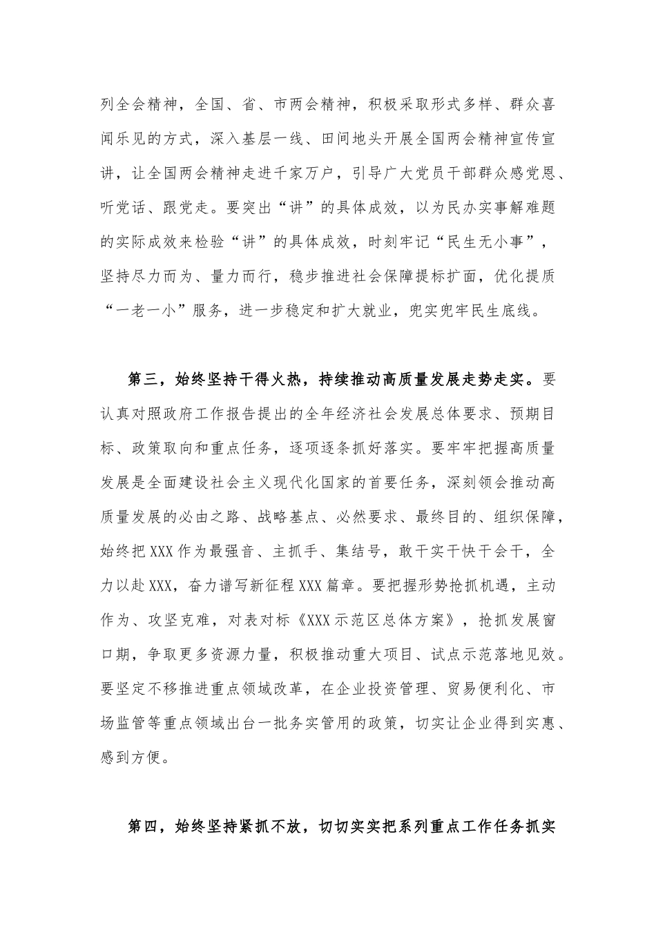 学习2023年全国“两会”精神研讨发言材料(四篇)汇编供参考.docx_第3页