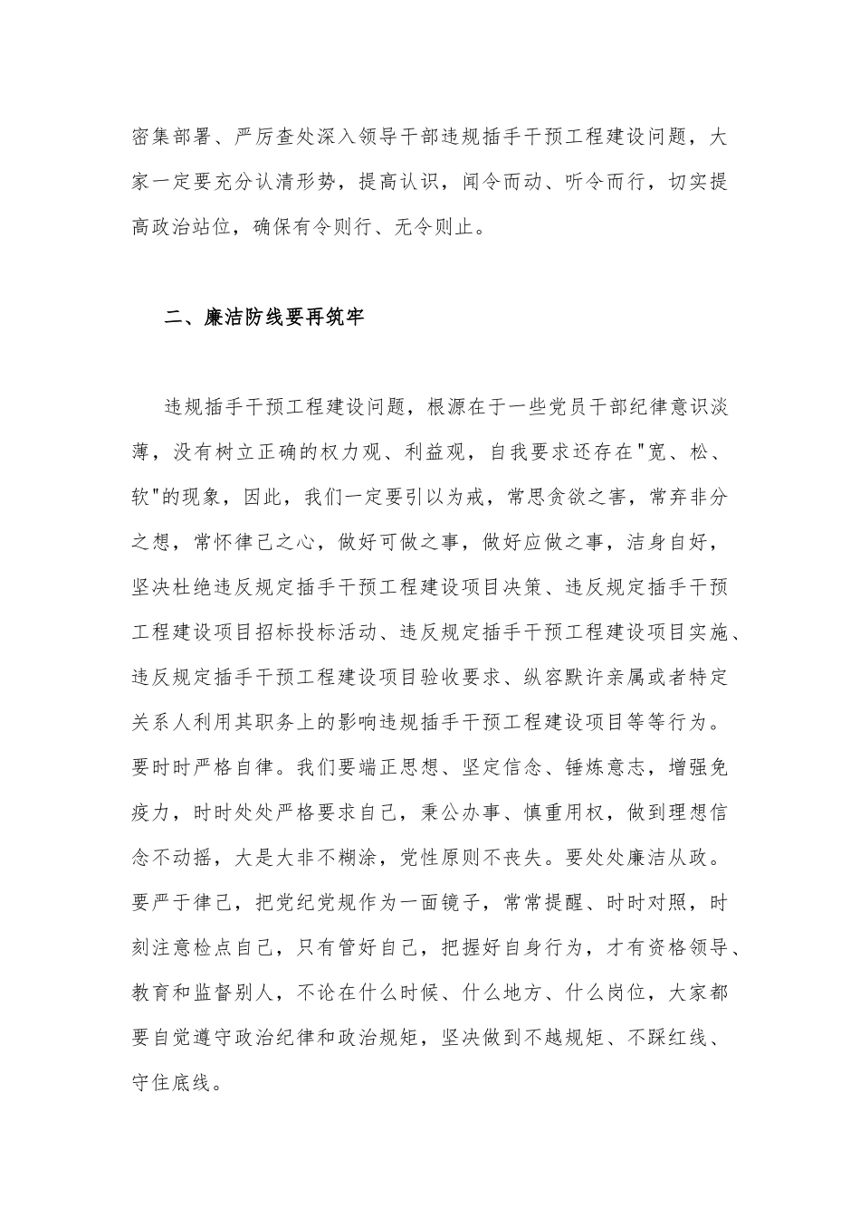 （二份）2023年在党员领导干部警示教育大会上讲话稿.docx_第3页