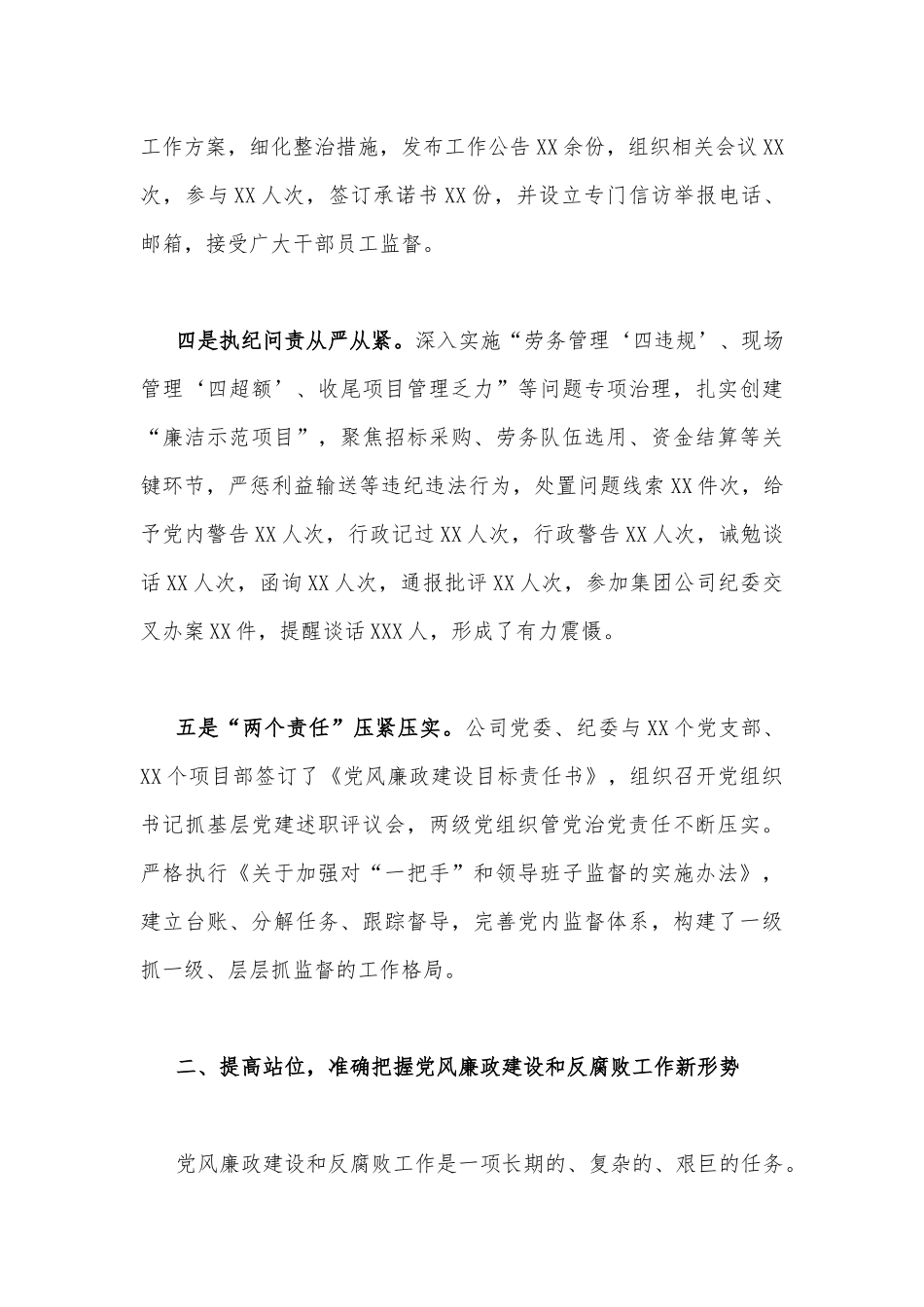 （两篇文）在2023年党员领导干部警示教育大会上讲话稿.docx_第3页