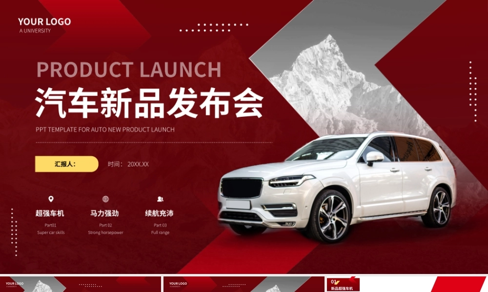 红色汽车新品发布会.pptx