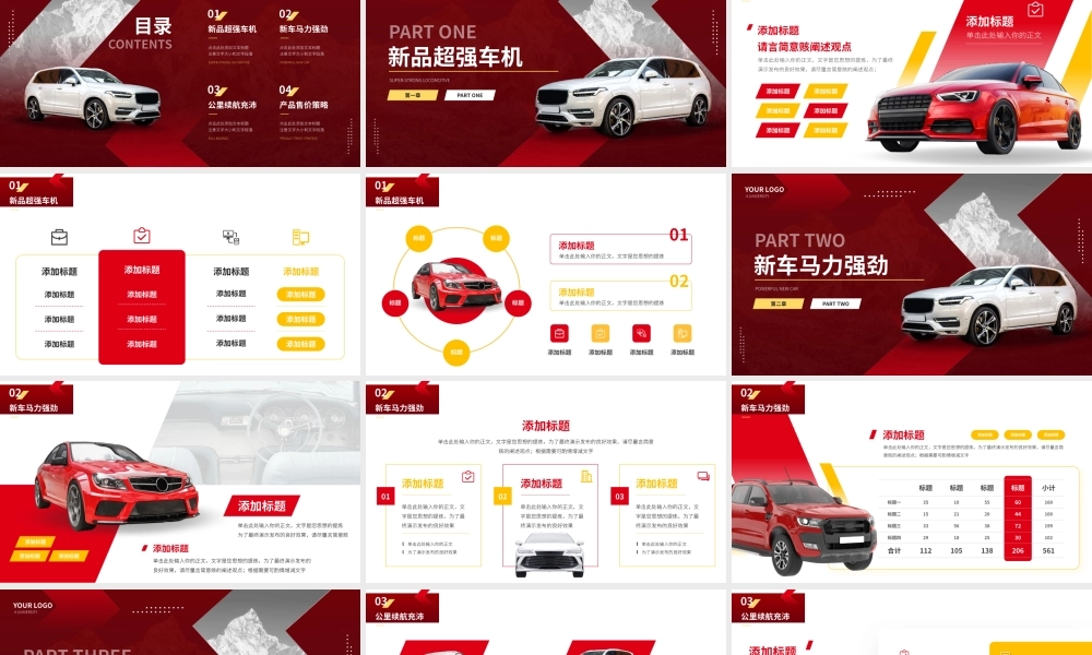 红色汽车新品发布会.pptx