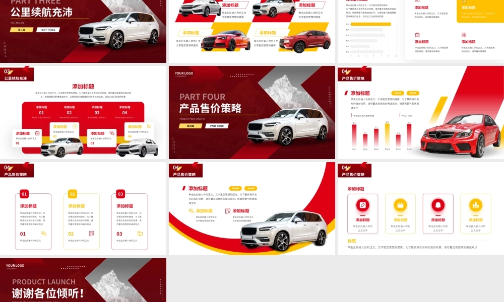 红色汽车新品发布会.pptx