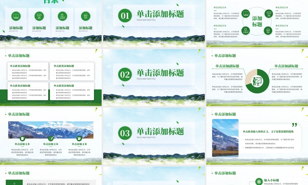 绿色智慧农业主题.pptx