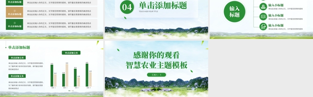 绿色智慧农业主题.pptx