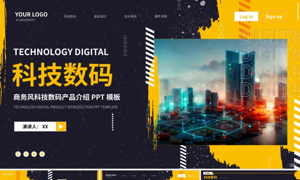 商务风科技数码产品介绍.pptx