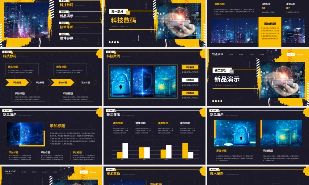 商务风科技数码产品介绍.pptx