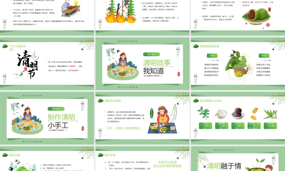 清明融于情传统润童心.pptx