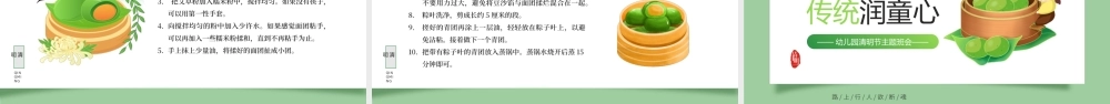 清明融于情传统润童心.pptx