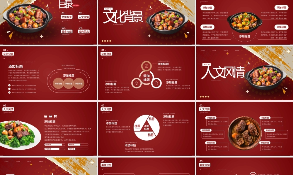 红烧肉世界美食分享.pptx
