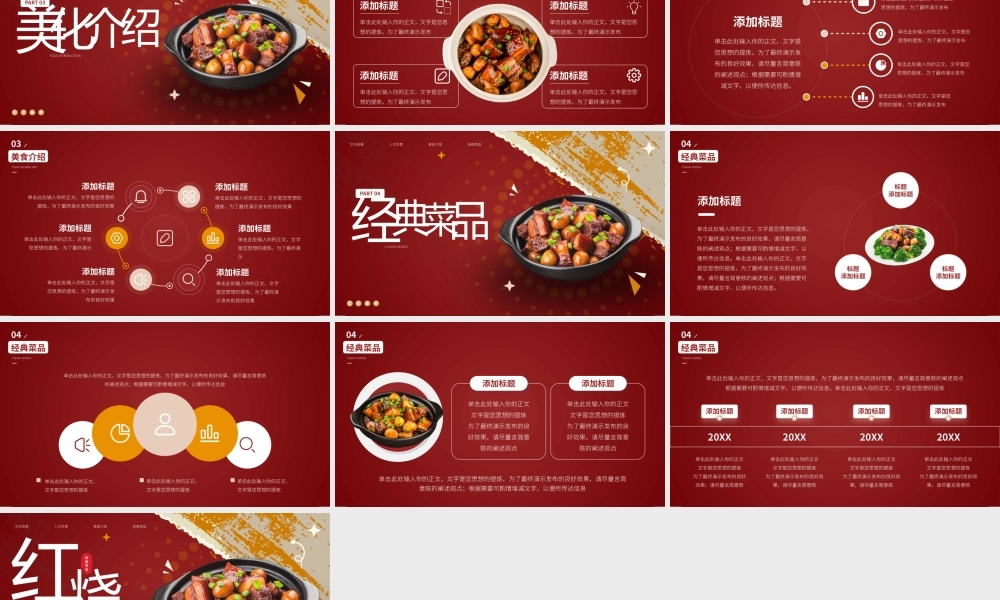红烧肉世界美食分享.pptx
