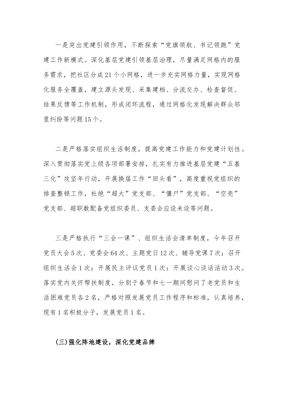 社区党支部书记2023年度抓基层党建工作述职报告（三篇）汇编文.docx_第2页