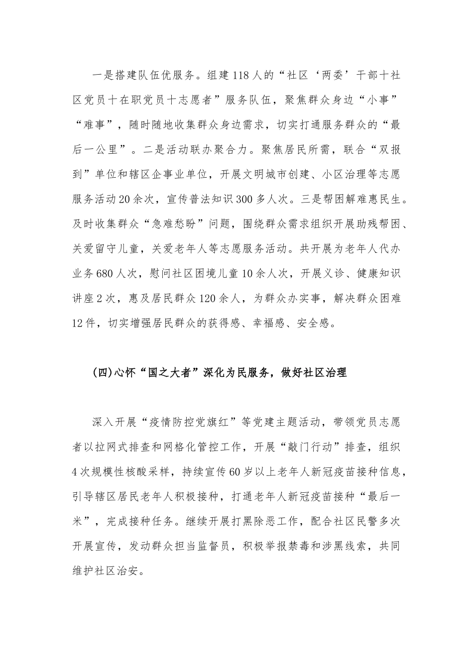 社区党支部书记2023年度抓基层党建工作述职报告（三篇）汇编文.docx_第3页