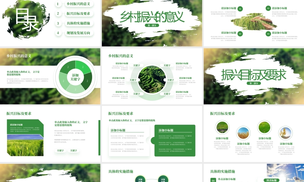 乡村振兴智慧农业项目计划书.pptx