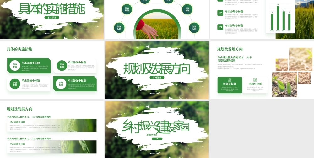 乡村振兴智慧农业项目计划书.pptx