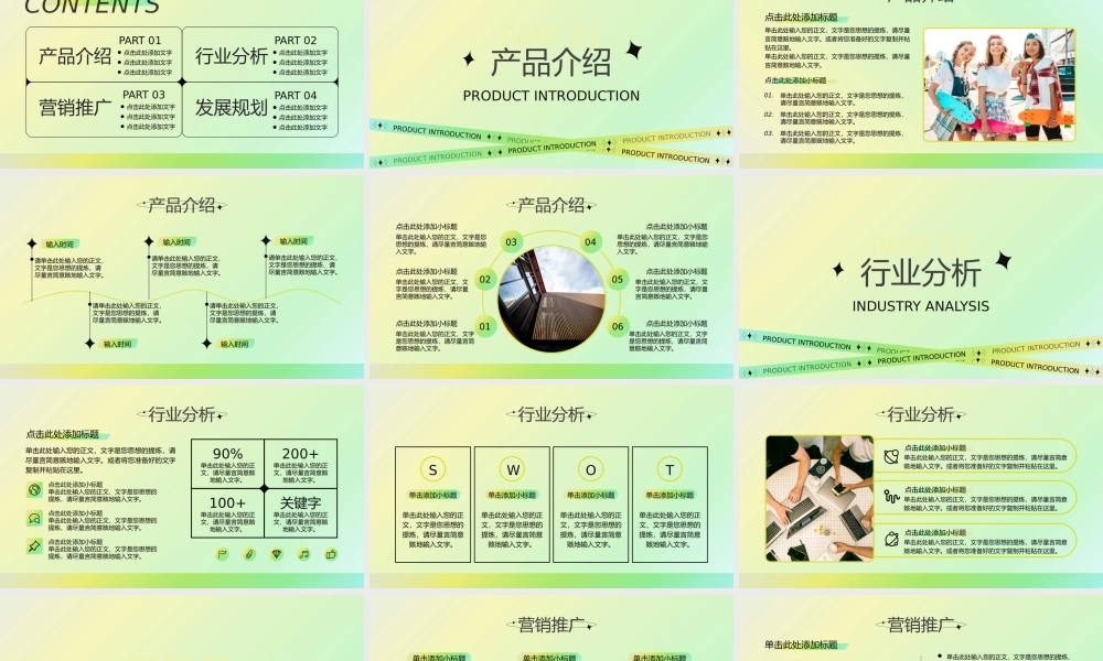 活力渐变色扁平风产品介绍.pptx