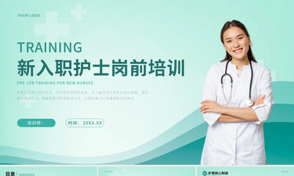 绿色商务风新入职护士岗前培训.pptx