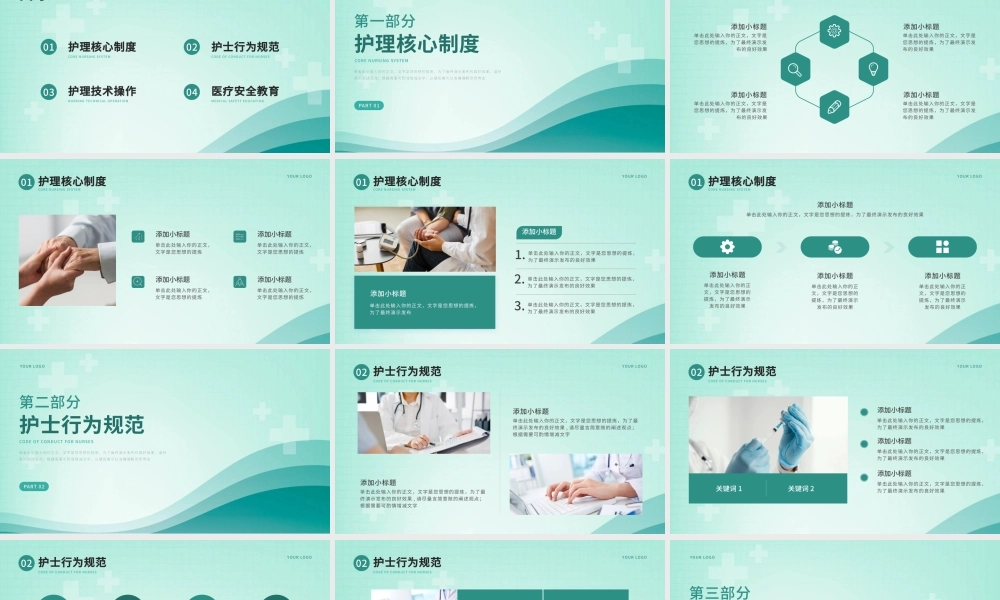绿色商务风新入职护士岗前培训.pptx