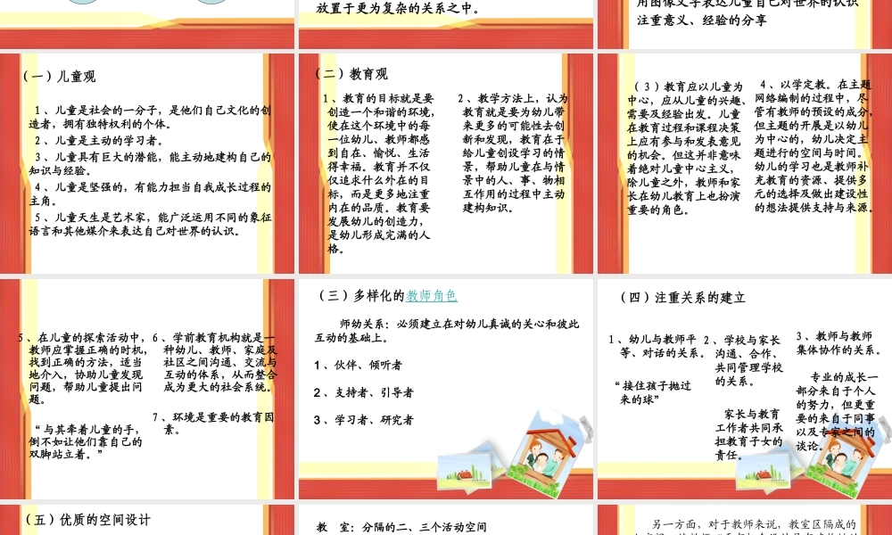 瑞吉欧教育儿童保教体系理念讲座.ppt