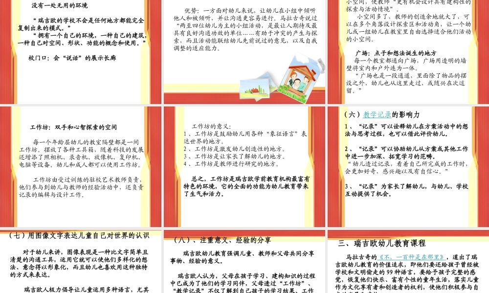 瑞吉欧教育儿童保教体系理念讲座.ppt