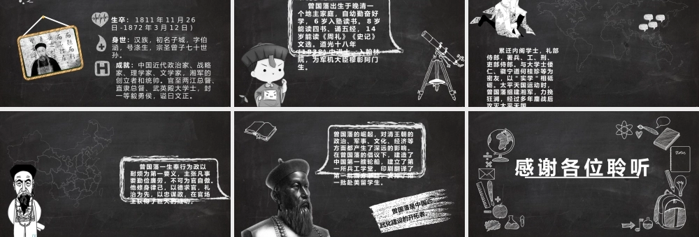 黑白简约风曾国藩的一生教学课件.pptx