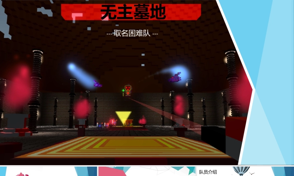无主墓地VR游戏介绍推广.pptx
