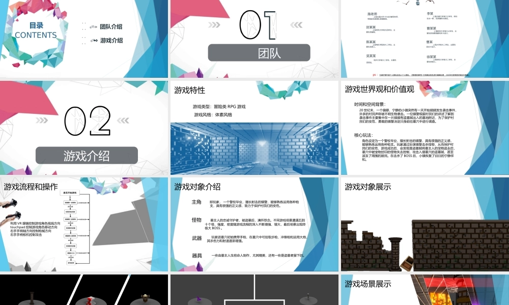 无主墓地VR游戏介绍推广.pptx