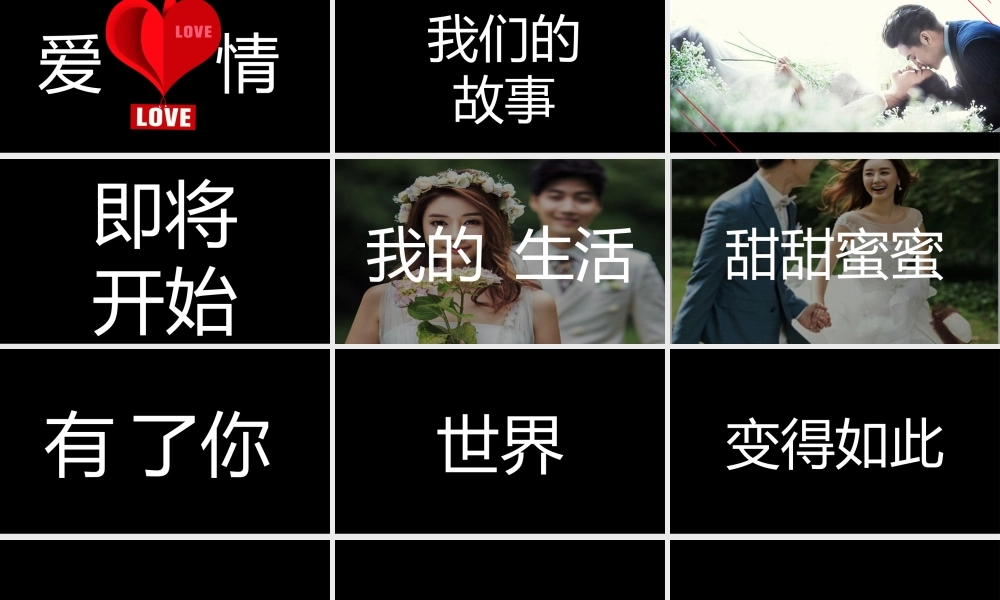 快闪婚礼抖音风时尚浪漫婚礼视频.pptx