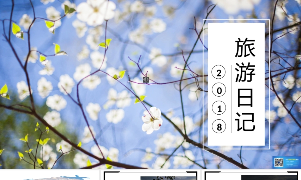 简约写实风格旅游日记展示.pptx