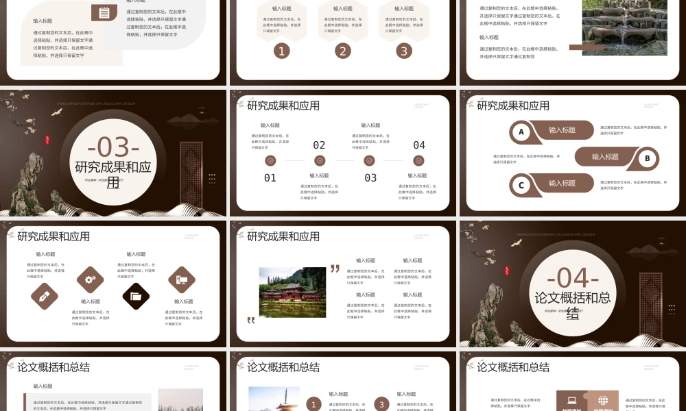 棕色新中式园林设计毕业答辩.pptx