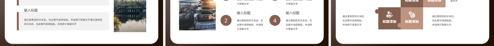棕色新中式园林设计毕业答辩.pptx