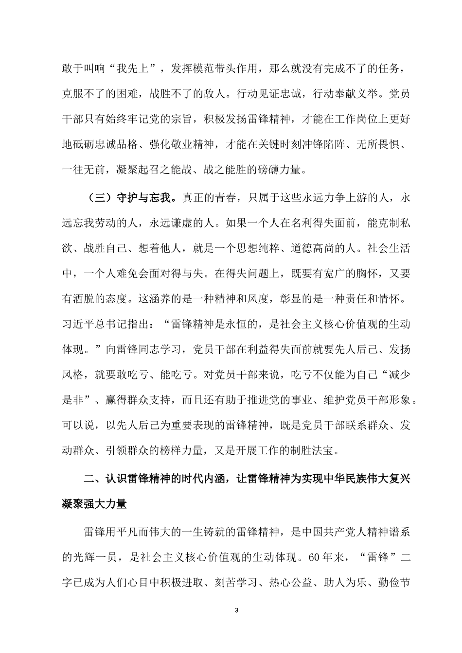 2023教育党课讲稿：弘扬新时代雷锋精神 争做雷锋精神践行者.docx_第3页