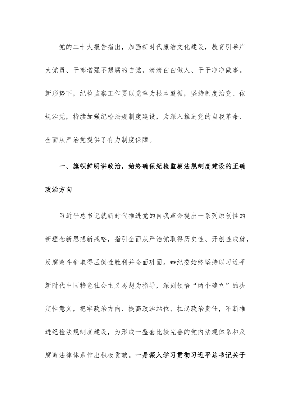 2023年廉政党课6篇汇编.docx_第2页