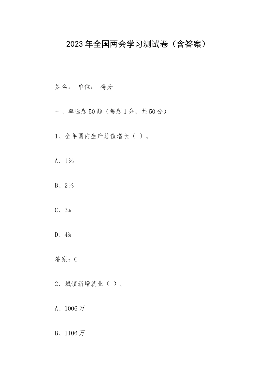 2023年全国两会学习测试卷（含答案）.docx_第1页