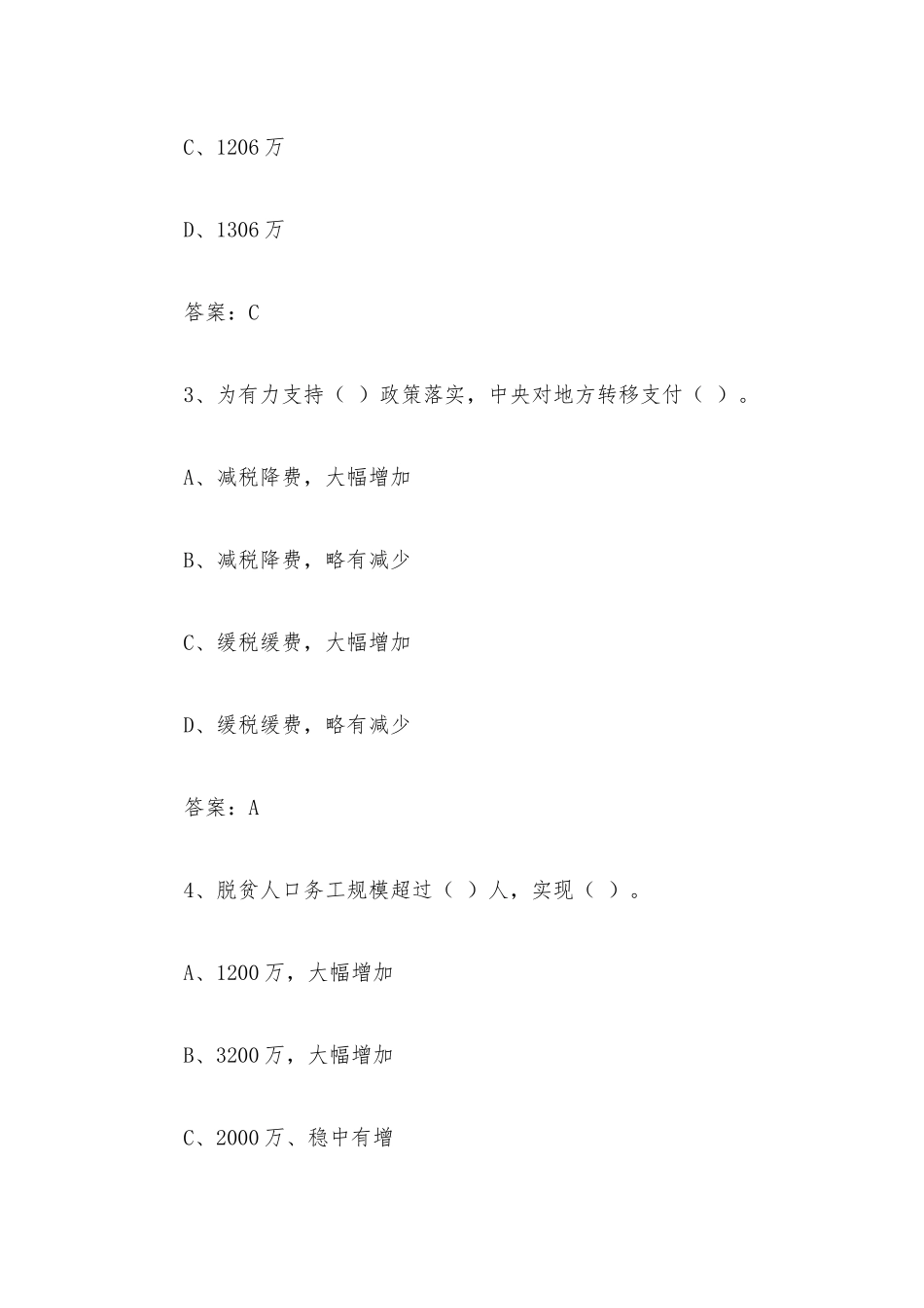 2023年全国两会学习测试卷（含答案）.docx_第2页