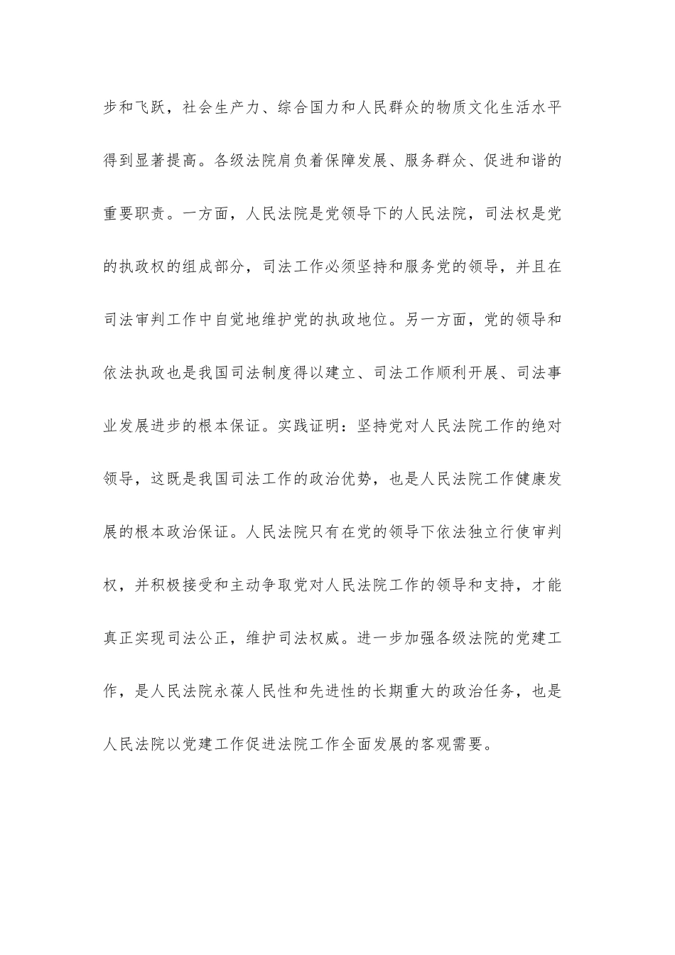 2023年最新党课讲稿汇编6篇.docx_第3页