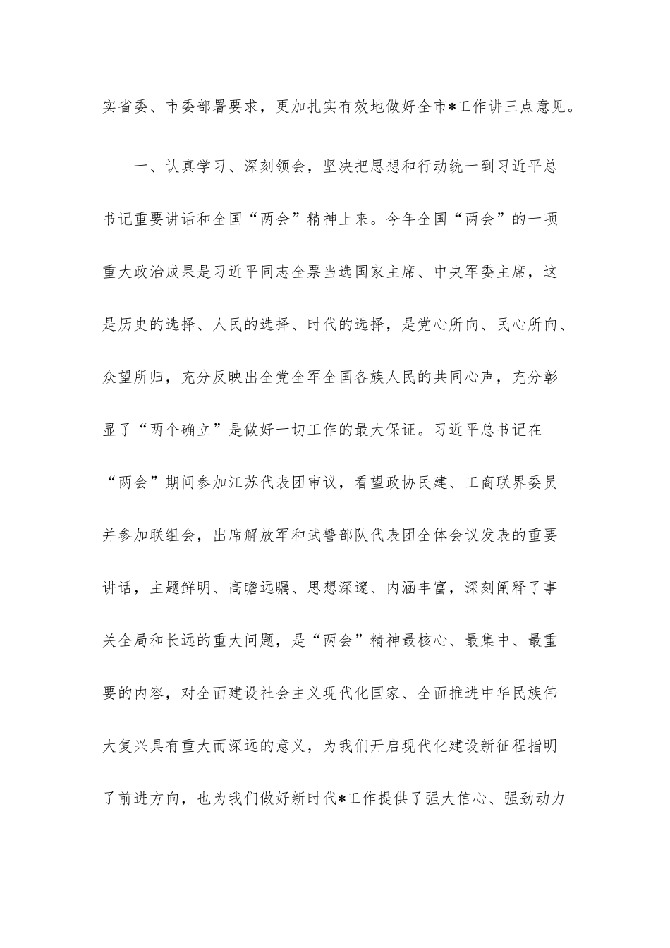 在党组扩大会传达贯彻全国“两会”精神时的讲话.docx_第2页