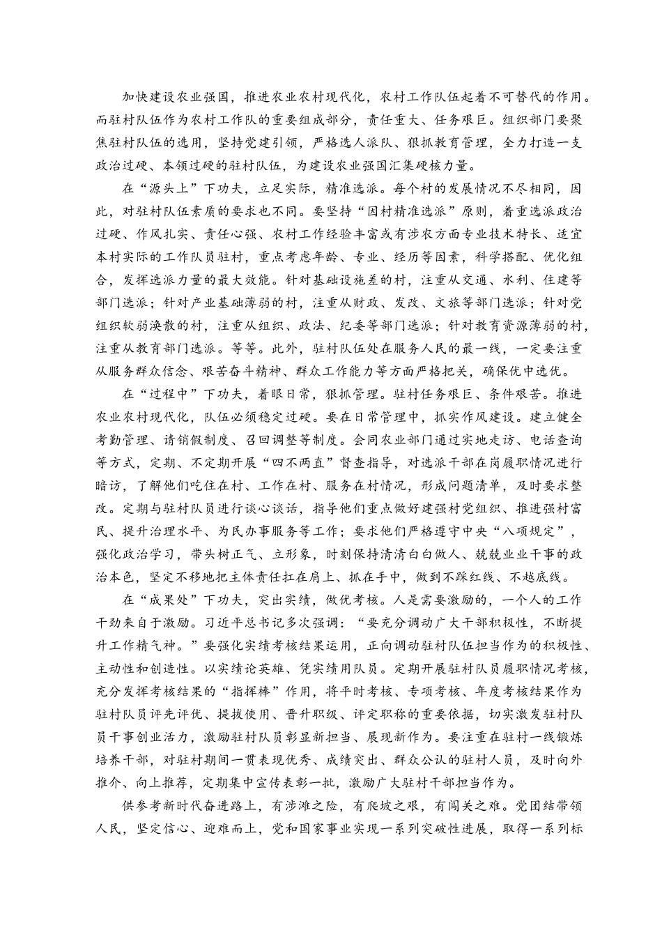 （2篇）2023年学习贯彻《加快建设农业强国 推进农业农村现代化》心得体会.docx_第3页