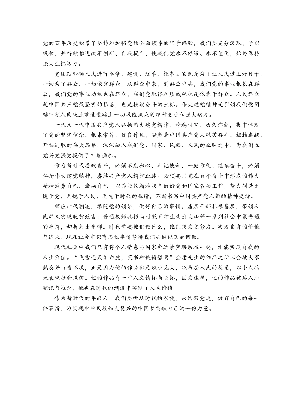 （2篇）2023年重要文章《新时代党和人民奋进的必由之路》读后感.docx_第3页